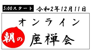 オンライン座禅会開催中! ZEN of Daily Practice 日常実践の禅 のライブ配信