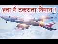 Download Air India and Vistara flight come face to face, woman pilot saves 261 lives | वनइंडिया हिंदी In Mp4 3Gp Full HD Video