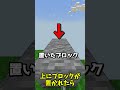 30秒でできるジャンプブリッジのやり方 minecraft shorts