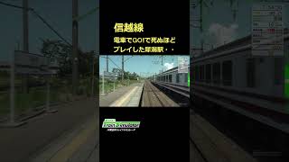 JR東日本トレインシミュレータ 電車でGO!で死ぬほどやったほくほく線…