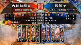 三国志大戦　翻意の号令開幕乙 vs 大徳　Ver.2.6.0E 覇者