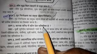 शीत युद्ध किन साधनों से लड़ा जाता है || गुट निरपेक्षता का प्रमुख उद्देश्य लिखिए |