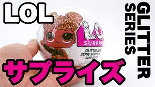 LOLサプライズ・グリッターシリーズ  『今度はみんなキラキラバージョン⁉️』 - LOL SUPRISE GLITTER series  -