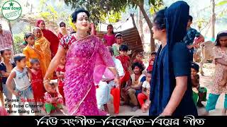 biyar git । বুড়া কানে শোনে না বুড়া চোখে দেখে না বুড়ার কমর ওঠে না । biyer git 2023