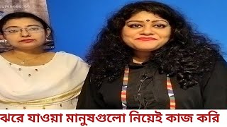 শোনো নামের এই প্রতিষ্ঠানের পক্ষ থেকে  নারী-পুরুষদের যে সার্ভিসটা দিয়ে থাকেন শুনুন