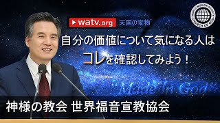 天国の宝物 | 神様の教会 世界福音宣教協会, 安商洪様, 母なる神様