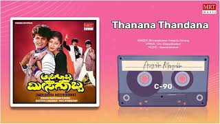 Thanana Thandana | Aasegobba Meesegobba |Shiva Rajkumar, Sudha Rani |Kannada Movie Song| MRT Music
