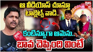 ఆ టాబ్లెట్స్ వాడి టార్చర్ చేసి.. | Vishaka Newly Married Women Incident Latest Updates | BIG TV