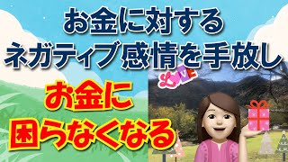 【愛と奇蹟の神通力継承】かけ流すだけで😍お金に対するネガティブな感情を手放しお金に困らなくなる動画🧚‍♀️上級伝授修得中のjunjunさんがセッションしてくださいました✨✨🌏🌈🌈🌻🌹☺😊😇😍👌