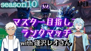 【APEX LEGENDS】ダイヤ帯ランクマッチ with逢沢レオさん【六芒 なび】