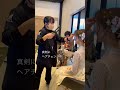 岡山市北区　結婚式場　ヘアチェンジ　新郎面白シーン