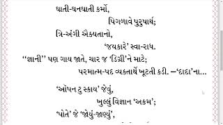 || દાદાના જયકારા ગુંજવતા || Dadana Jaykara Gunjavta || JD CD-106-01 || Kaviraj Pad || Dadabhagwan ||