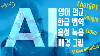 챗GPT 설교를 직접 들어봅시다 / 고난을 위로하는 산상수훈 AI 설교 / AI 작성, 번역, 더빙, 그림 (영상 편집만 사람)