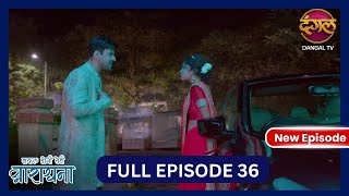 Safal Hogi Teri Aradhana | New Full Episode 36 | 23 Nov 2024 | #NewEpisode | Dangal TV