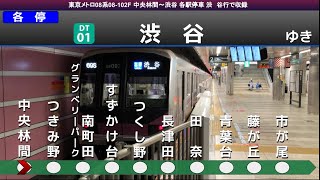 [全区間走行音] 東京メトロ08系 中央林間→渋谷 各停渋谷行で収録 三菱IGBT-VVVF