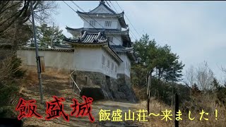 飯盛山荘　　飯盛城