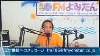 「ゆんたんじゃ出番ですよ！」仲宗根 朝治　16年8月1日（月）