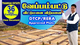 Buy Plots in Veppampattu | Easy EMI Options and Clear Documentation | 70% Bank Loan | 24x7 Security