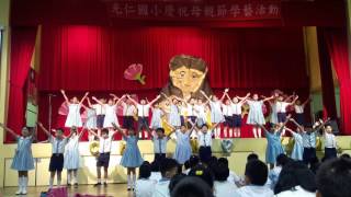 20160517光仁小學四年級慶祝母親節活動-楊阿嘟主持第四趴暨四愛表演歌曲