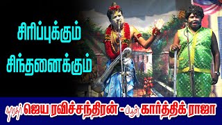 Papun With Narathar Comedy / பபூன் கார்த்திக் ராஜா -  நாரதர் ஜெயரவிச்சந்திரன் / வள்ளி திருமண நாடகம்.