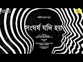 sundaysuspense shonghorsho jodi hoy anish deb mirchi bangla