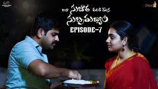 Ala Sujatha Dariki Cherina Subramanyam | Episode - 7 | Soniya Singh | Pavan Sidhu | Infinitum Media