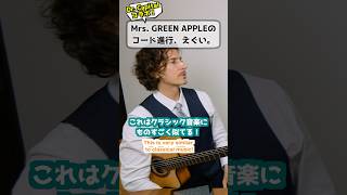 Mrs. GREEN APPLEの曲はまるでクラシック