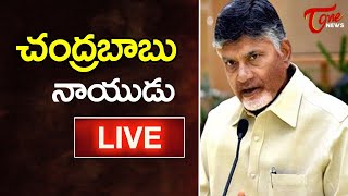 Live: జంగారెడ్డిగూడెం లో కల్తీ సారా మృతుల కుటుంబాలకు  చంద్రబాబు నాయుడు పరామర్శ | TOne News LIVE