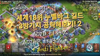 도미네이션즈 월드워 - 세계18위 누벨바그 길드 3방기지 공략해보기! 2 DomiNations World War vs. 누벨바그 CONCRETE 3D