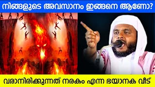 നിങ്ങളുടെ അവസാനം ഇങ്ങനെ ആണോ? വരാനിരിക്കുന്നത് നരകം എന്ന ഭയാനക വീട്...