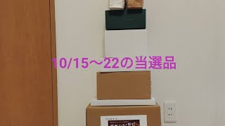 10/15〜22の当選品【NIKUZOU3万円カタログギフトキタ！！】