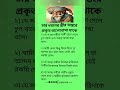 চার ধরনের স্ত্রীর অন্তরে প্রকৃত ভালোবাসা থাকে foryou motivation islamicvideo