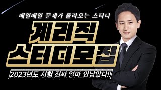 우정우 우편상식 - 계리직 공부하는데 혼자하기 어렵다면?! 매일 문제가 올라오는 계리직 스터디 관리! (신청은 우정공 네이버카페에서)