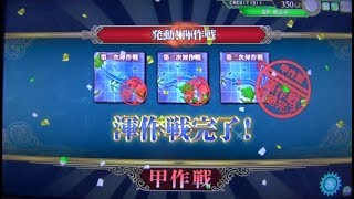 艦これアーケード　発動！渾作戦　前段甲