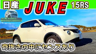 【好きな奴集まれ】ジョークみたいなデザイン【日産ジューク】