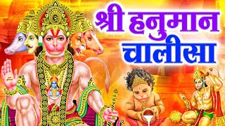 मंगलवार प्रातः काल श्री हनुमान चालीसा Hanuman Chalisa सुनने से सभी मनोकामनाएं पूर्ण होती हैं