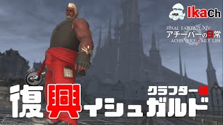 アチーバーの日常 第671夜 眠気が限界を迎えるまで【FFXIV】