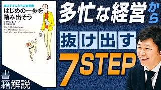 【中小企業 仕組み化】書籍「書籍はじめの一歩を踏みだそう」