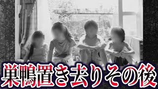 【ゆっくり解説】巣鴨事件のその後が…