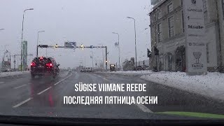 24.11.23 Tallinn. Sügise viimane reede - Таллин. Последняя пятница осени