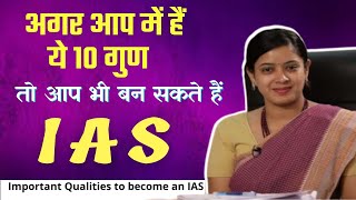 क्या आप में भी हैं IAS  बनने के 10 गुण  | Important Qualities to become an IAS | Prabhat Exam