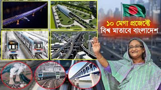 বিশ্বকে তাক লাগিয়ে দশ মেগা-প্রকল্পে ২০২৩ সালে বদলে যাওয়া উন্নত বাংলাদেশ! Bangladesh Development