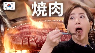 韓国地元民だけが行く焼肉屋💥これこそ本物の韓国ローカルグルメ👍韓国旅行 最新情報 ソウル モッパン