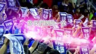 2015世界12強棒球錦標賽 - 團結篇