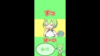 ごはんがすすむんだもん！【ずんだもんVOICEVOX劇場動画】#shorts