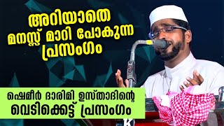 ജീവിതത്തിൽ മാറ്റം വേണോ...??? ഇത് കേൾക്കൂ | Shameer Darimi Kollam New Islamic speech 2020