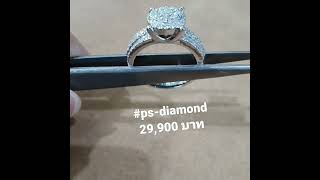 #แหวนเพชรแท้ #เพชรแท้ #ราคาส่ง #diamondring #แหวนหมั้น #แหวนแต่งงาน #ps-diamond 0863842919