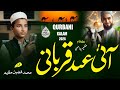 Bakra Eid Special Kalam 2026 | Aayi Eid e Qurbani | Eid ul Adha Nazam | Mohd Fuzail Muqeem 