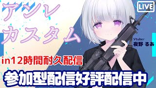 【#valorant 】アンレカスタム参加型【#参加型  】【#新人Vtuber】