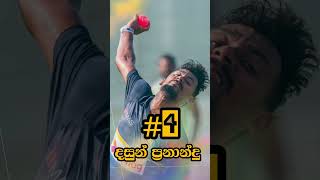 ලංකාවේ බිහිවූ හොඳම වේග පන්දු යවන්නන් 😱👍#shorts